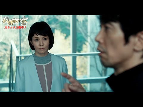 沢口靖子、”シリーズ最強の敵”佐々木蔵之介と火花散る対決！『科捜研の女 -劇場版-』本編映像