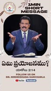 What is the benefit?..| short message by Dr. Nireekshana K Kancharla | Maranatha Visvasa Samajam ...