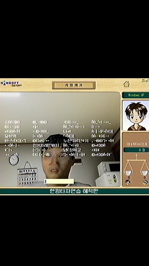 한컴타자연습 2002 해적판 - Typing Tutor Fun with Kim Play