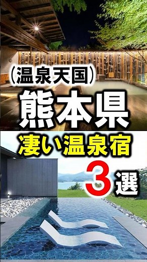 Recommended hot spring inns and hotels for your Kumamoto trip and sightseeing! Kyushu's most famo...