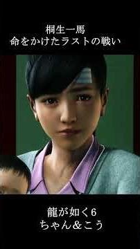 Kiryu Kazuma's final battle with his life on the line #Yakuza6 #Yakuza