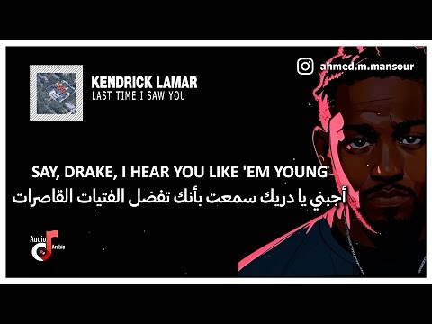 Kendrick Lamar - Not Like Us lyrics مترجمة