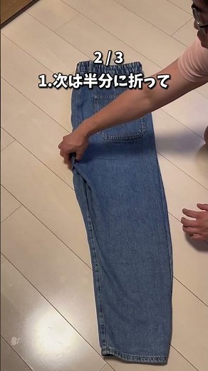 9割が知らないジーパン収納法3選【裏技】