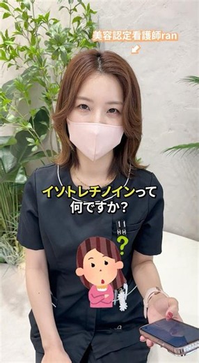 イソトレチノインとは？ #ナルクリ