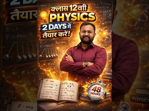 RBSE BOARD CLASS 12TH PHYSICS #physicsimportantquestion #physicsimportanttopics #rbseclass12