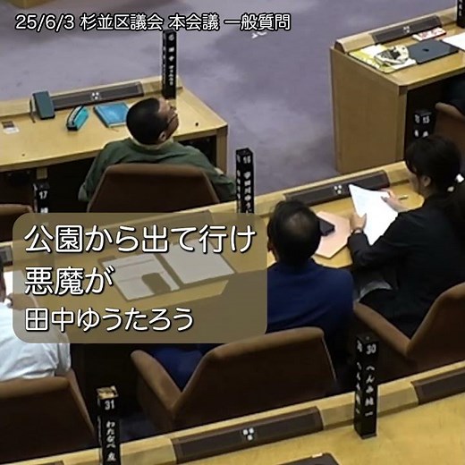 25/6/3 杉並区議会 本会議 一般質問