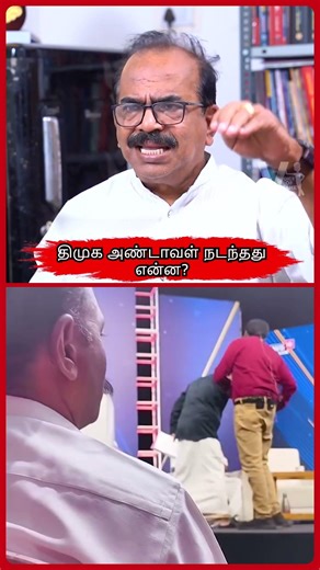 இதுதா அங்கே நடந்தது! | TVK Nanjil Sampath | Explain | DMK | Andaa | Senthil Vel Issue | EXPOSED?