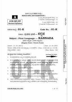 SSLC Kannada Question Paper 2025 | Model Question Paper | Exam Preparation Video