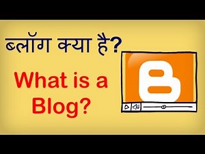 What is a Blog? Blog kya hota hai? ब्लॉग क्या है? Hindi video