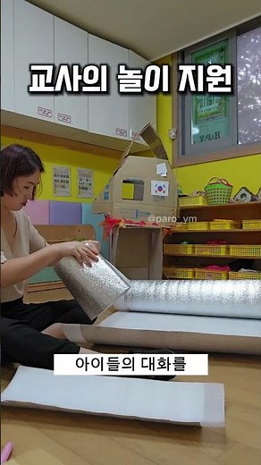 유아교사의 관찰이 필요한 이유/놀이지원/놀이중심/아동관찰