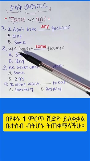 Understanding the Difference Between Some and Any