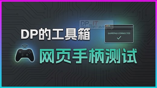 终极手柄测试指南: 免费在线工具, 无需安装即刻检测!