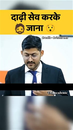 दाढ़ी बना लो😱|| UPSC Mock interview #drishtiias #ias #upsc #trending #shorts #iasinterview