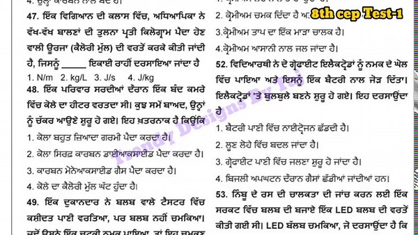 PSEB Class 8th CEP Practice Sheet | CEP practice sheet #pseb ‪@tajsharmamaur‬