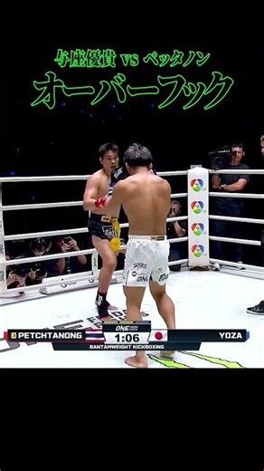 【読み通り】与座優貴のオーバーフック