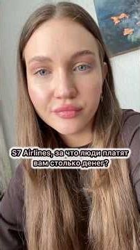 Хватит это терпеть! Пишите ваши истории, связанные с авиакомпанией S7