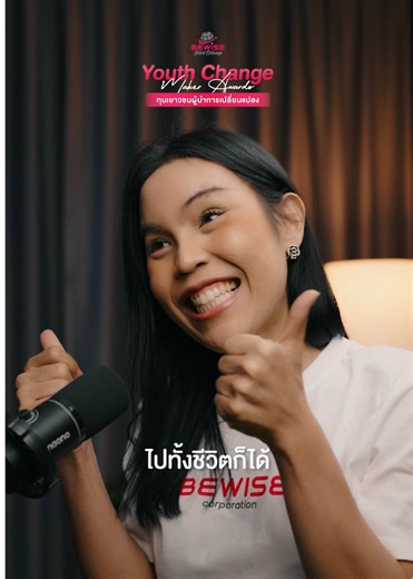 เด็กกิจกรรม เตรียมตัว! สอบชิงทุนแลกเปลี่ยนต่างประเทศ 5 ภูมิภาคในไทย ด้วยข้อสอบวัดศักยภาพความเป็นผู้นำ โอกาสเปลี่ยนชีวิต BeWise Global Exchange : Youth Change Maker Awards 🏅 . ทุนเยาวชนผู้นำการเปลี่ยนแปลง 🏅ชิงทุนเต็มจำนวน 5 ทุน มูลค่าทุนละ 254,000 บาท พร้อมเหรียญทองระดับประเทศ (ภูมิภาคละ 1 รางวัล) 🏅ทุนสมทบมูลค่า 55,000 บาท สำหรับผู้ได้คะแนน 80 คะแนนขึ้นไป 🏅ทุนสมทบส่วนลด มูลค่า 50,000 บาท สำหรับผู้ได้คะแนนสอบผ่านค่าเฉลี่ยในภูมิภาค . 📍ศูนย์สอบ 6 จังหวัด 5 ภูมิภาค เลือกสอบตามจังหวัดที่อยู่ได้เล