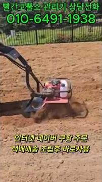 소형 텃밭하는 분들게 강력추천 미니 관리기 온라인 쿠팡 판매1위 작지만 강력합니다 #빨간코뿔소관리기 #텃밭관리기 #미니관리기 #미니관리기 #관리기추천 #관리기