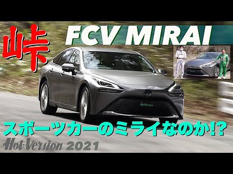 Possibility of Fuel Cell Vehicle.Does MIRAI indicate future of Sports Car?