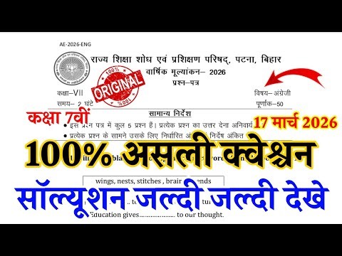 17 March Class 7th English Original Question Paper 2026🔴 Bihar Board 7th English Question Answer Key