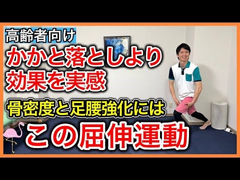 [Efficient muscle training] Easy bone density strengthening squats that simultaneously improve bo...