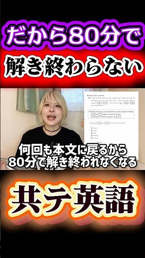 You can't finish the Common Test English (R) in 80 minutes??