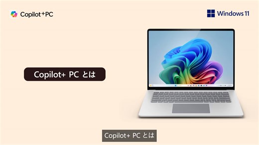 【 Copilot PC ってなに？💻】 http://msft.it/6183qOlK9 AI 処理に特化した専用チップ「NPU」を搭載しており、画像認識、音声解析、自然言語処理などを得意としています。 Copilot PC では、次のような機能を利用可能です💡 ✅コクリエイター ✅ライブ キャプション ✅Windows Studio エフェクト Copilot PC の機能については、上記リンク先からご覧ください。 | Windows