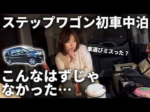 Safe even for women traveling alone! Sleeping in the car at a parking area late at night [Sienta ...