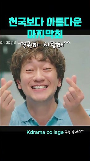 [천국보다 아름다운] 최종회, 낙준과 해숙의 환생? 행복하고 건강하세요^^,#천국보다아름다운,#kdrama,#드라마예고,#손석구,#김혜자,#주말드라마,#마지막회,#드라마,#감동,
