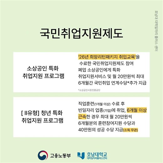 취업준비, 혼자 하지 마세요 🙌 “국민취업지원제도”💡