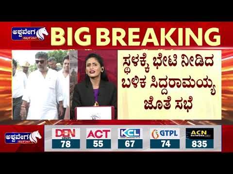 ಸಿಎಂ, ಡಿಸಿಎಂ ಜೊತೆ ಪೈಪೋಟಿಗೆ ಬಿದ್ದ ಸಚಿವ ಜಮೀರ್‌ | Minister Zameer’s Special Efforts for Kogilu Cross