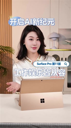 微软Surface Pro 第11版评测：骁龙X Elite加持，AI PC新体验真的好吗？开箱惊艳，推荐入手吗？好用吗？