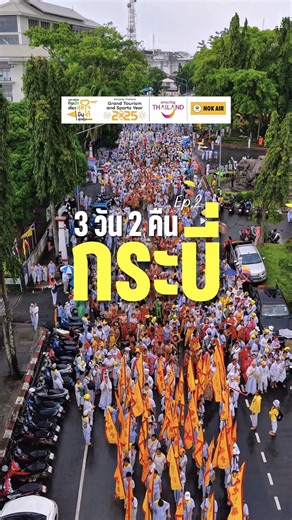 4.5K views · 73 reactions | Ep.2 เที่ยวกระบี่ 3 วัน 2 คืน ️...