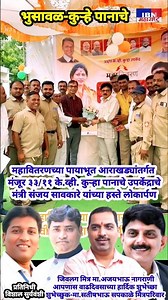 🚨कुऱ्हे पानाचे-मंत्री संजय सावकारे यांच्या हस्ते महावितरणच्या मंजूर ३३/११ KV उपकेंद्राचे लोकार्पण