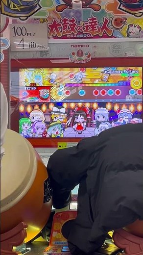Calamity Fortune裏全良の瞬間 #太鼓の達人 #段位道場2025