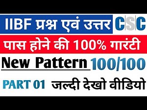 IIBF Exam Question Paper in Hindi 2025 Part 1| How to clear IIBF Exam 2025 #csciibf