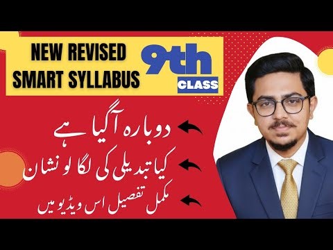 Revised Smart Syllabus Class 9th | Session 2025-26 | Complete Details And Update |