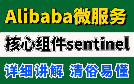 Sentinel核心架构源码剖析