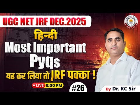 UGC NET JRF 2025 | हिंदी महा-मैराथन | मौलिक प्रश्न #26 By Dr. KC Sir