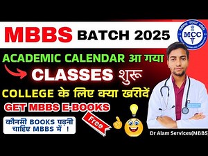 MBBS Batch 2025 Classes शुरू|Academic Calendar|NMC Timeline #neet2025 #neetcutoff2025 #nmc #mbbs2025