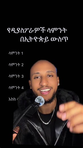 Celebrating Diaspora Holidays in Ethiopia