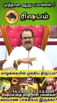 Rishabam Rasi நிலம் வாங்க போறீங்க..!👌 | #shorts | ரிஷபம் ராசிக்கு தை மாசம் முத்தான ஆறு பலன்கள்👆