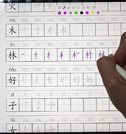 Learn to Write Chinese Character 林 (Lín)