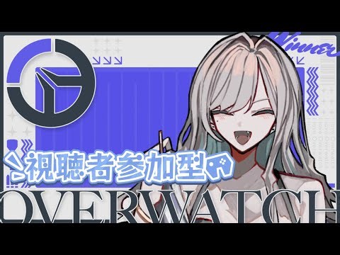 【Overwatch】ミズキに惚れた女の参加型【#taso_live】