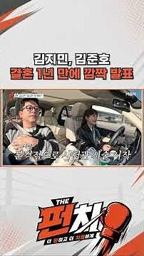 Kim Ji-min and Kim Jun-ho's Surprise Announcement 1 Year After Marriage