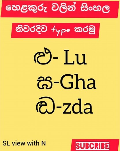 හෙළකුරු වලින් නිවැරදිව සිංහල ටයිප් කරමු how to type sinnhala in helakuru