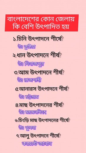 সাধারণ জ্ঞান। #bcs#jobs#primary | Mizan's Academy