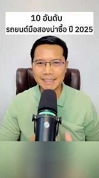 Top 10 Used Cars Worth Buying in 2025 #UsedCarsWorthBuying #UsedCars2025 #UsedFamilyCars #CheapUs...