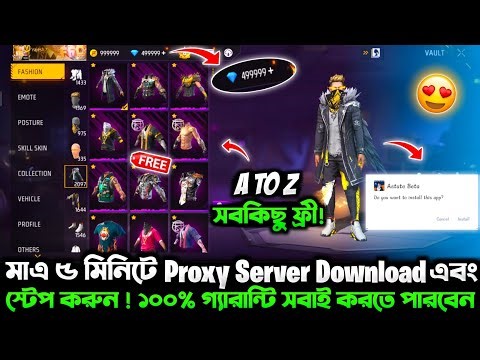 প্রক্সি সার্ভার ডাউনলোড করতে না পারলে MB ফিরোত 🤔| Proxy Server kivabe download korbo 2025