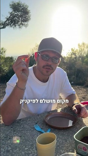 שקשוקה בטבע: פרק 1 | פארק נשר וחניון אורנים